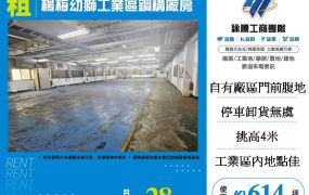 楊梅幼獅工業區鋼構廠房