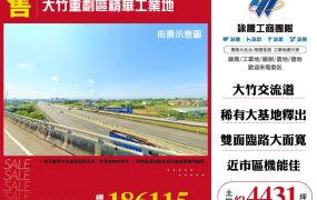 大竹重劃區精華工業地