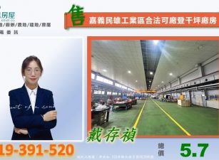 嘉義民雄頭橋工業區合法可廠登2800坪廠房