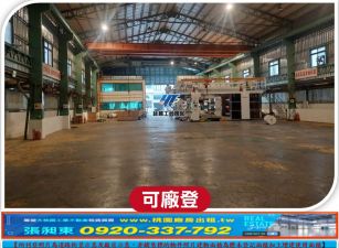 工業區合法天車挑高廠房