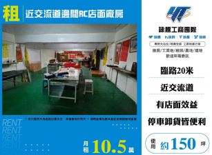 近交流道邊間RC店面廠房(FY07665)