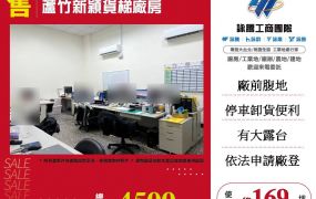 蘆竹新穎貨梯廠房