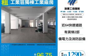 新北廠房廠辦 五股工業區透天廠
