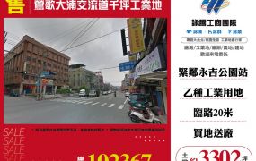 鶯歌大湳交流道千坪工業地