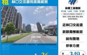 林口交流道旁挑高廠房