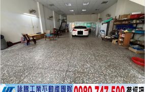 南崁工業區漂亮RC低總價廠房/工業地廠房買賣租賃