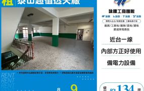 泰山超值透天廠(FY08821)