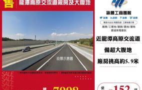 龍潭高原交流道廠房及大腹地112