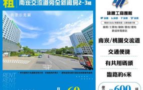 南崁交流道旁全新廠房二、三樓-125