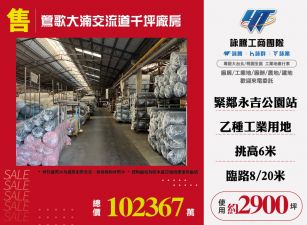 鶯歌大湳交流道千坪廠房