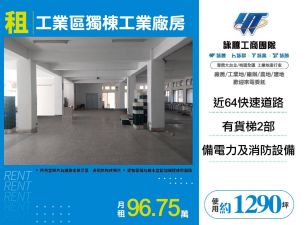 新北廠房廠辦 五股工業區透天廠