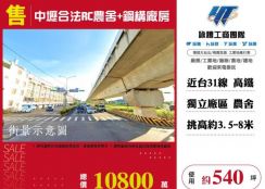 中壢合法RC農舍+鋼構廠房155