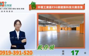 中壢工業區ESG綠建築科技大廠吉售