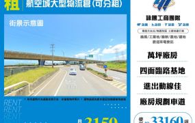 航空城大型物流倉170