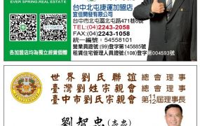 龍井臨15米活路大地坪庭園雙車別墅台中買屋賣房 土地王劉志忠