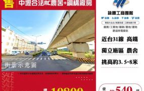 中壢合法RC農舍+鋼構廠房155