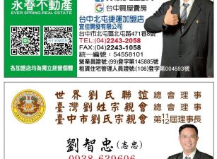 龍井臨15米活路大地坪庭園雙車別墅台中買屋賣房 土地王劉志忠