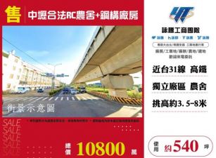 中壢合法RC農舍+鋼構廠房155