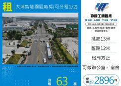 大埔智慧園區廠房(可分租1/2)(FV07375)