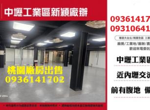 中壢工業區新穎廠辦