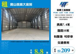 寶山挑高大廠房(FV08640)