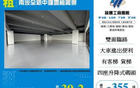 南崁全新中謹雲極廠辦