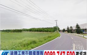 觀音/全新鋼骨/工業地廠房買賣租賃