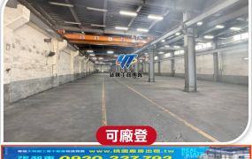 新屋66旁合法天車工業廠房