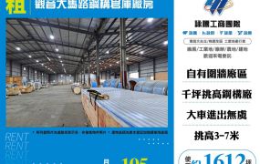 觀音大馬路挑高倉庫廠房182