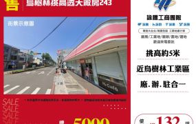 烏樹林挑高透天廠房243-124