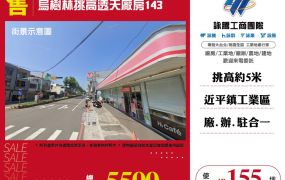 烏樹林挑高透天廠房143-124