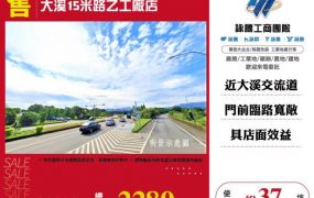 大溪15米路乙工廠店157