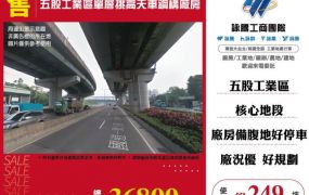 五股工業區單層挑高天車鋼構廠房145