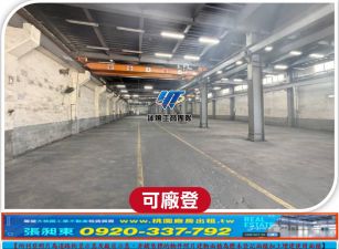 新屋66旁合法天車工業廠房