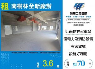南樹林全新廠辦(FY09306)