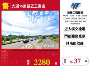 大溪15米路乙工廠店157