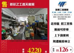 新莊乙工透天廠房103