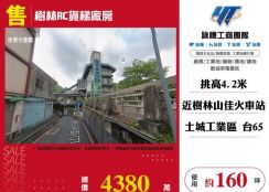 樹林RC貨梯廠房176