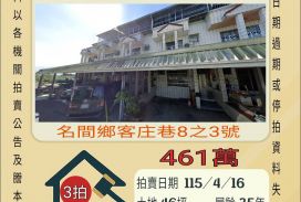 名間客庄透天-115/4/16 開標