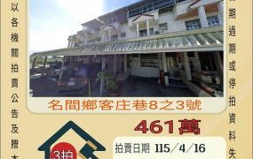名間客庄透天-115/4/16 開標