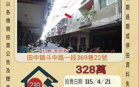 田中高鐵透天-115/4/21 開標