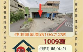 伸港泉州厝大地坪透天-115/4/21 開標