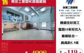 南崁工業區RC挑高廠房155