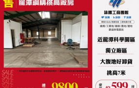 龍潭鋼構挑高廠房124