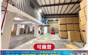 工業區小坪數挑高廠房
