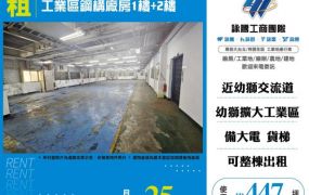 工業區鋼構廠房1樓+2樓155