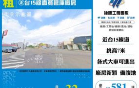 ㊣台15線面寬倉庫廠房155