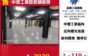 中壢工業區新穎廠辦148