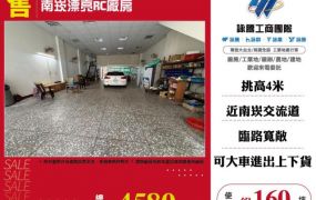 南崁漂亮RC廠房127