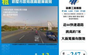 新屋市區旁挑高倉庫廠房155